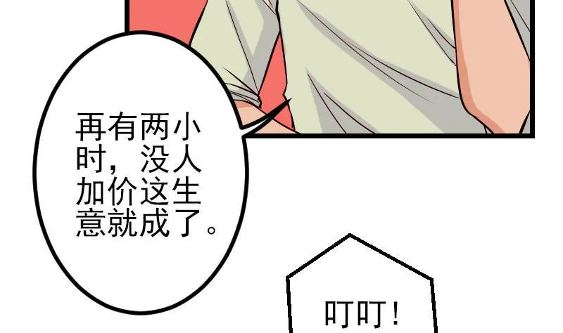 第61话 加价 第38页