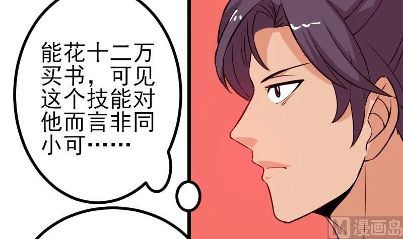 第61话 加价 第42页