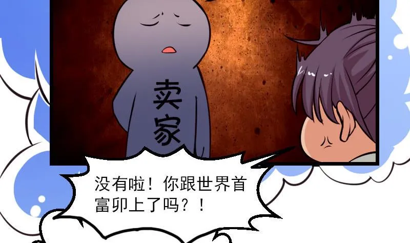 第61话 加价 第50页