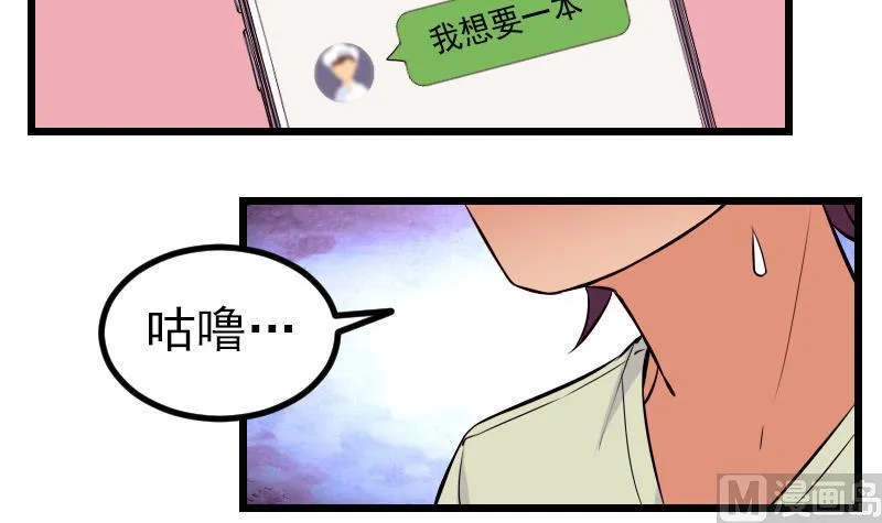 第62话 修炼 第9页