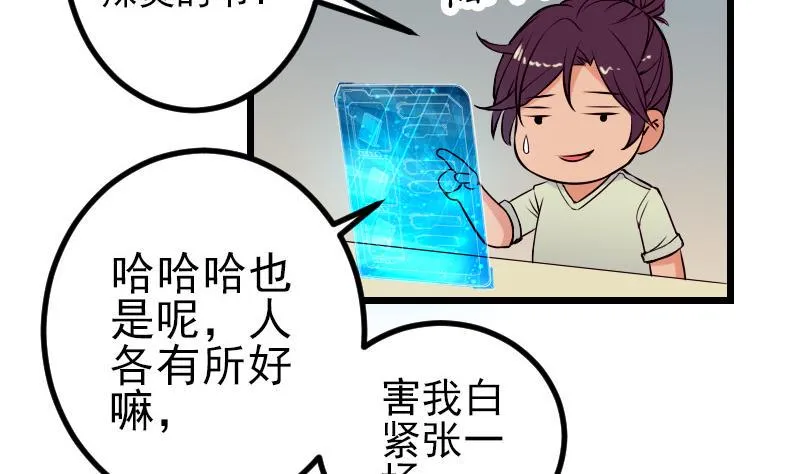第62话 修炼 第13页