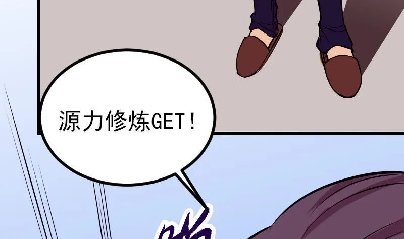 第62话 修炼 第32页