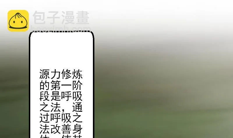 第62话 修炼 第53页