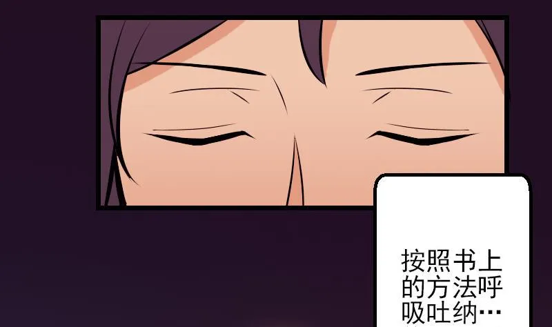 第62话 修炼 第62页