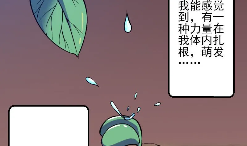 第62话 修炼 第65页