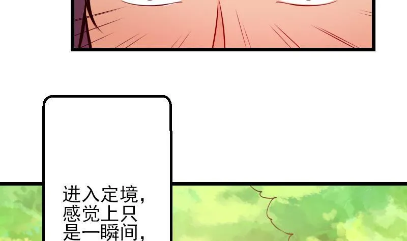 第62话 修炼 第67页