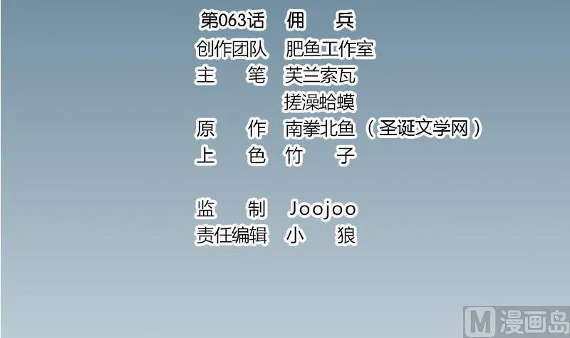 第63话 佣兵 第3页