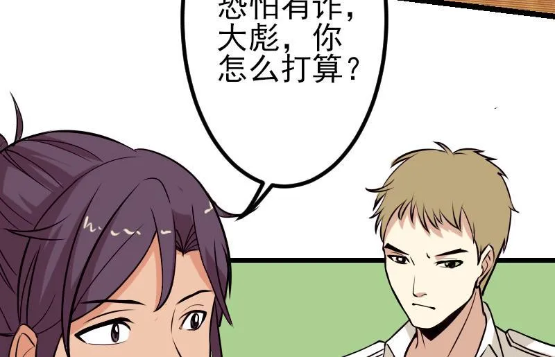 第63话 佣兵 第28页