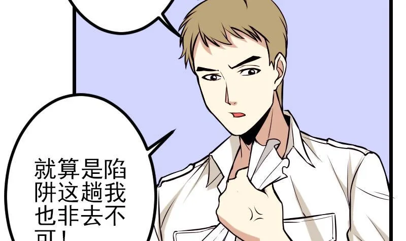 第63话 佣兵 第32页
