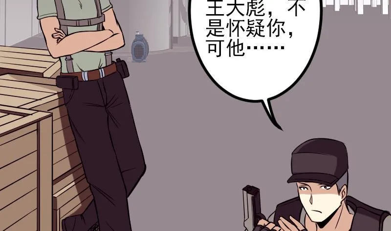第63话 佣兵 第46页