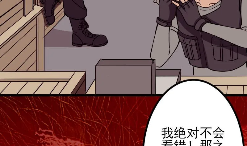 第63话 佣兵 第47页