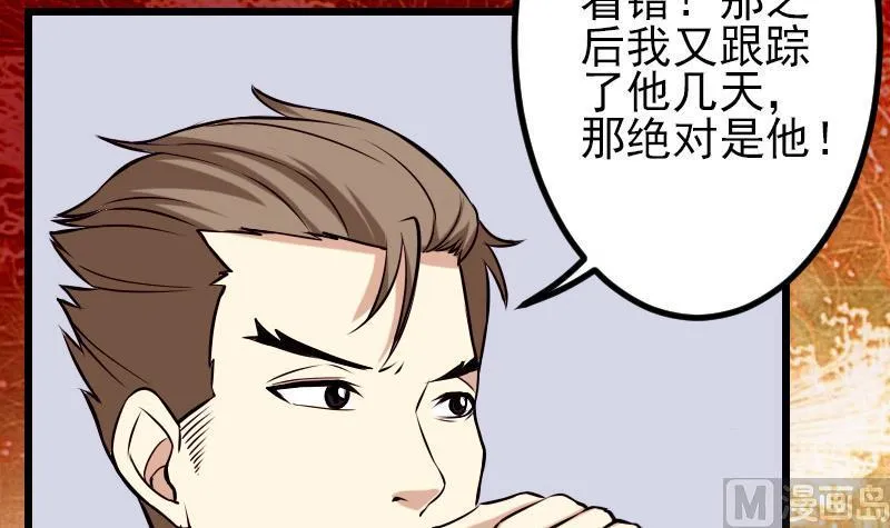 第63话 佣兵 第48页