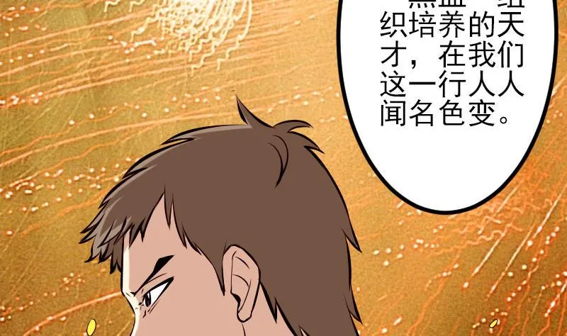 第63话 佣兵 第50页