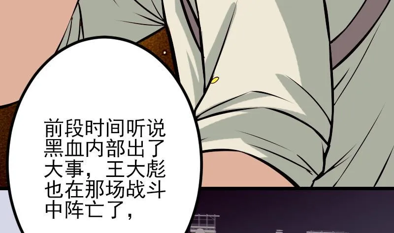 第63话 佣兵 第52页