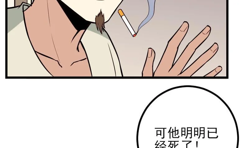 第63话 佣兵 第56页