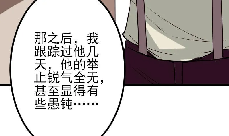 第64话 招募 第8页