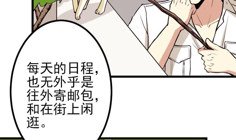 第64话 招募 第10页