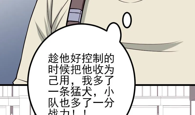 第64话 招募 第14页