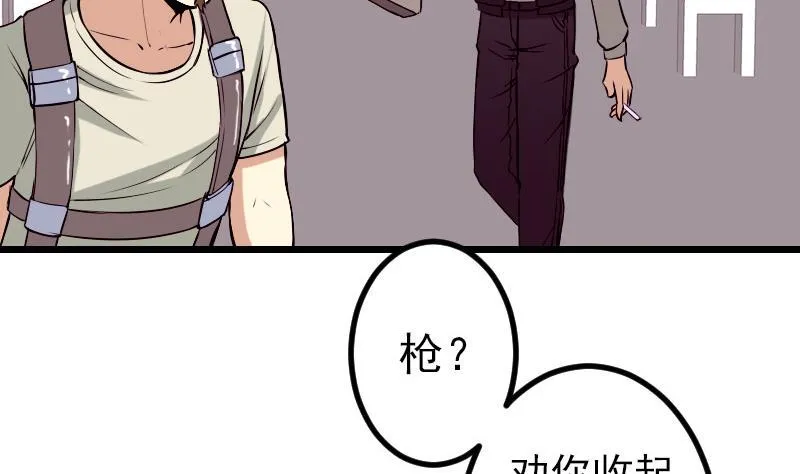 第64话 招募 第20页
