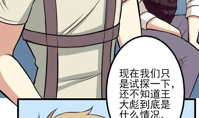 第64话 招募 第25页