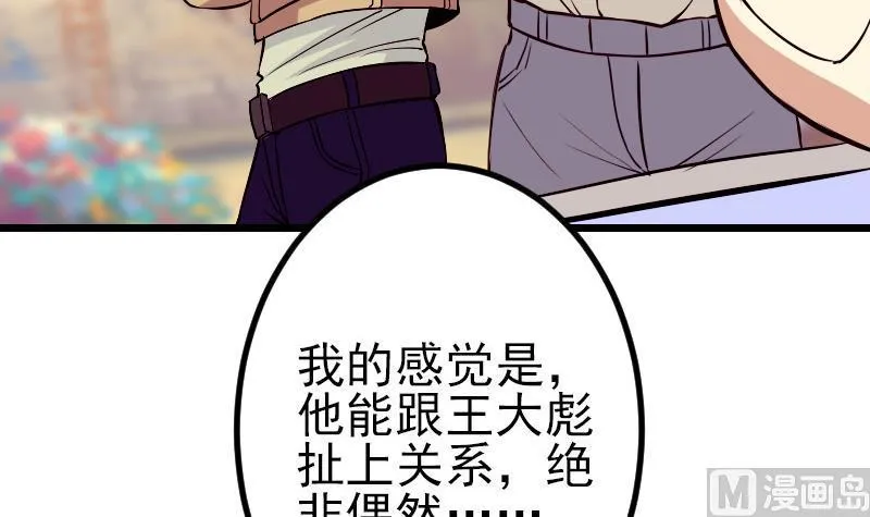 第64话 招募 第30页