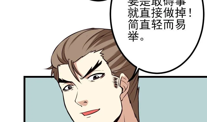 第64话 招募 第35页