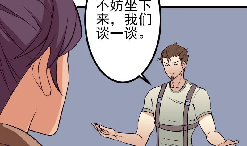 第64话 招募 第64页