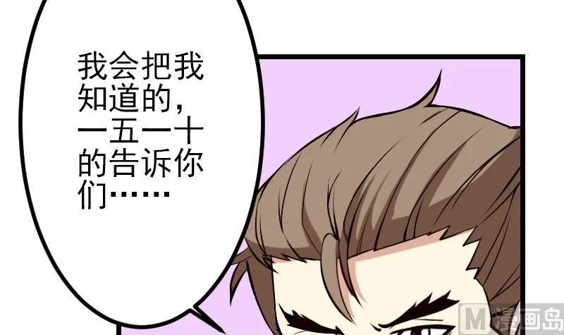 第64话 招募 第66页