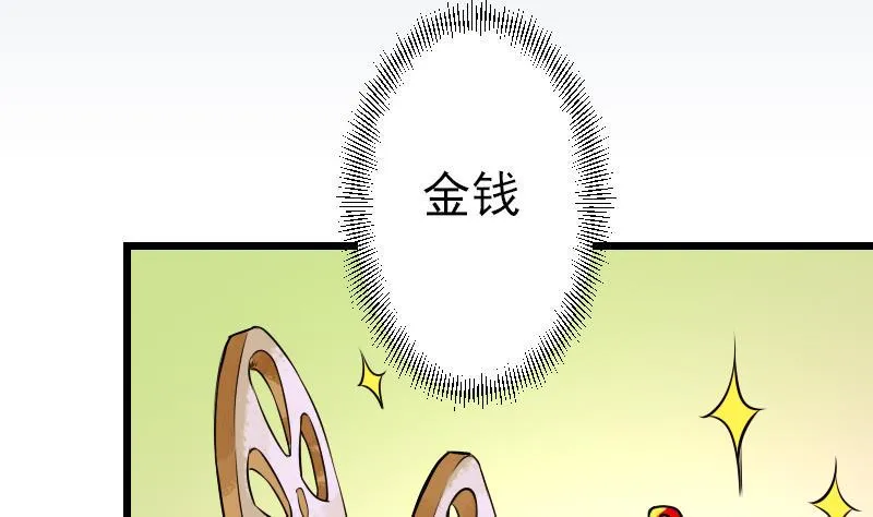 第66话 安利 第5页