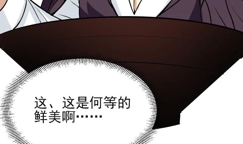 第66话 安利 第23页