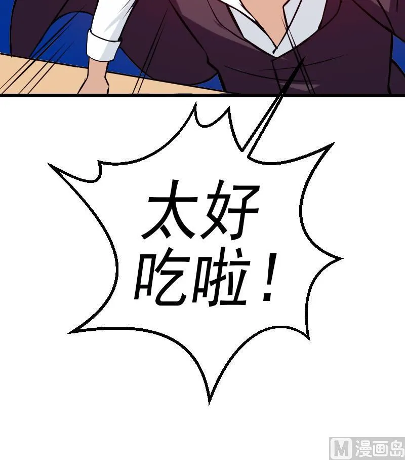 第66话 安利 第33页