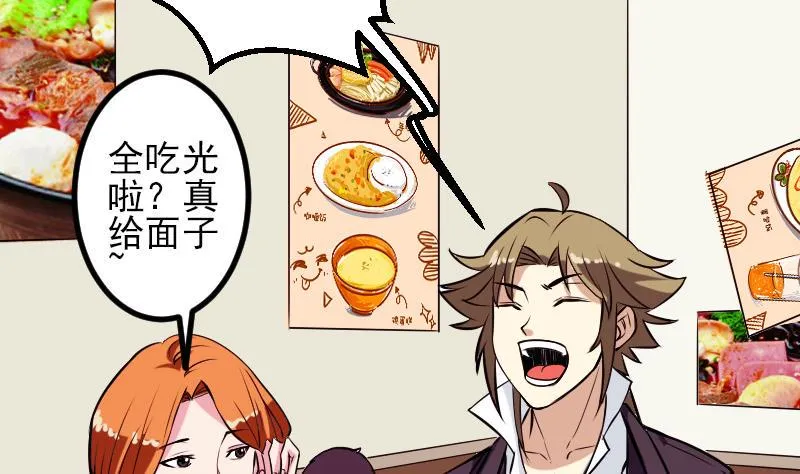 第66话 安利 第35页