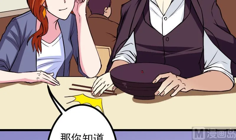 第66话 安利 第36页
