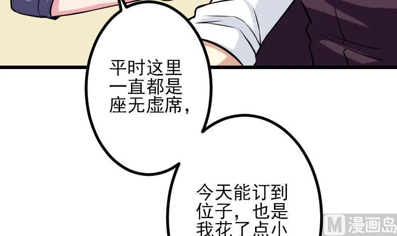 第66话 安利 第39页