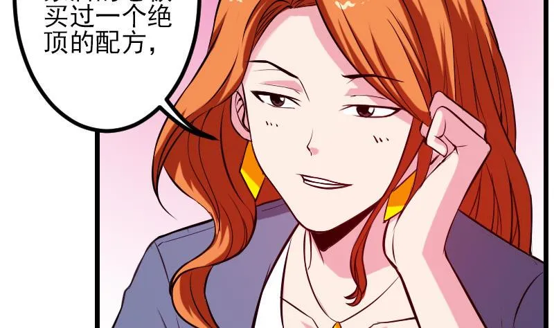 第66话 安利 第44页
