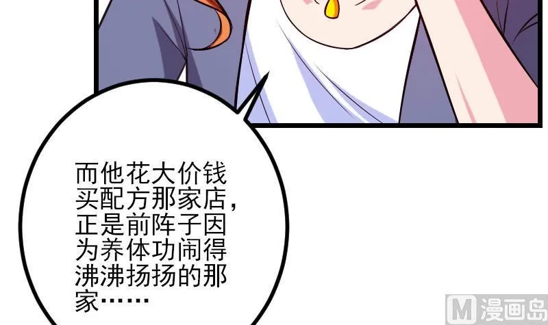 第66话 安利 第45页
