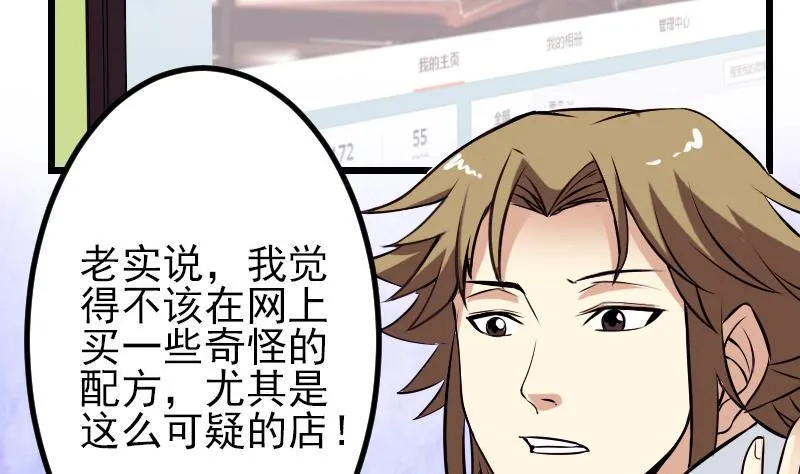 第66话 安利 第47页