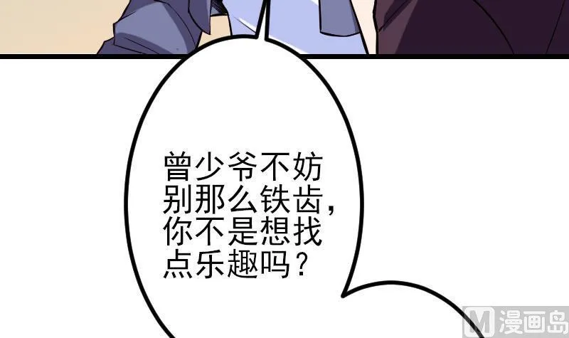 第66话 安利 第51页