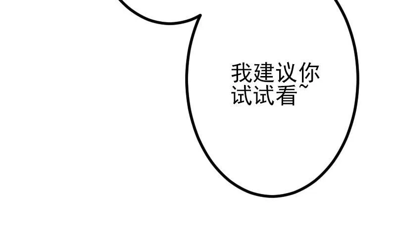 第66话 安利 第52页