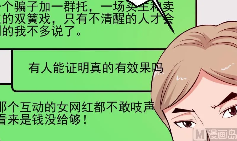 第67话 友军 第12页