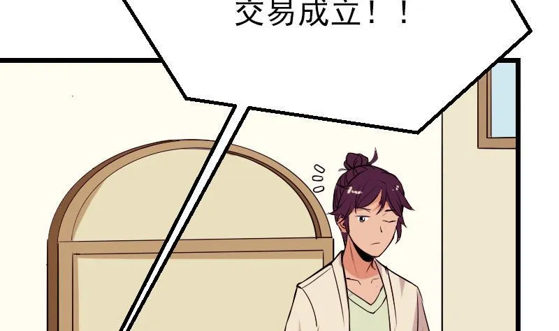 第67话 友军 第32页