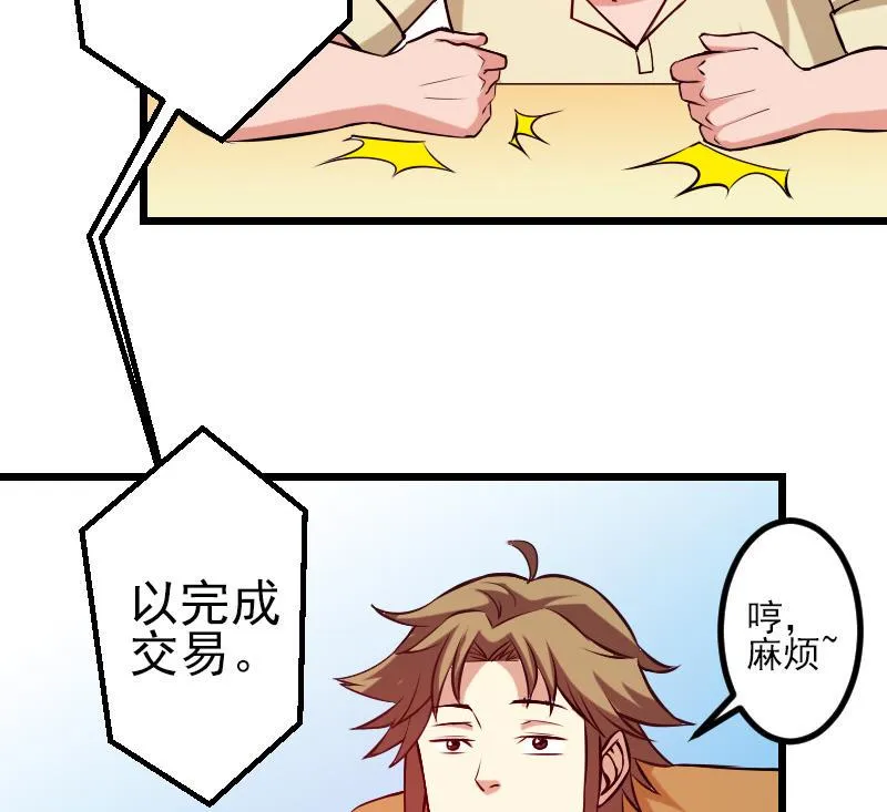 第67话 友军 第35页