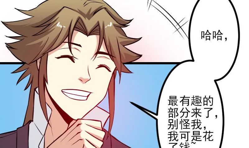 第67话 友军 第38页