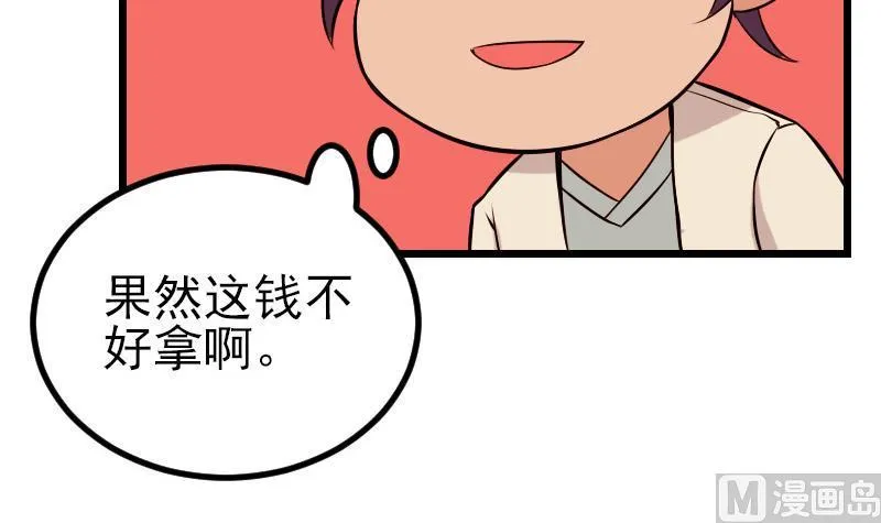 第67话 友军 第45页