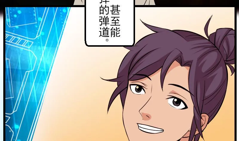 第67话 友军 第68页