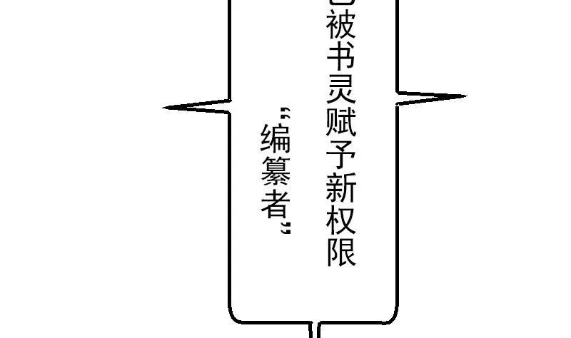 第68话 编纂 第11页