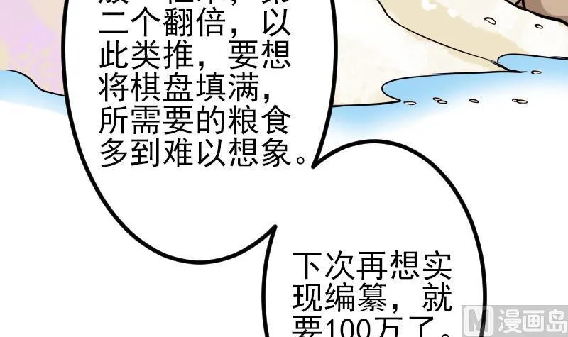第68话 编纂 第39页