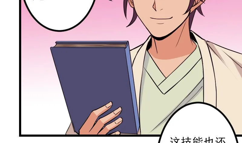 第68话 编纂 第47页