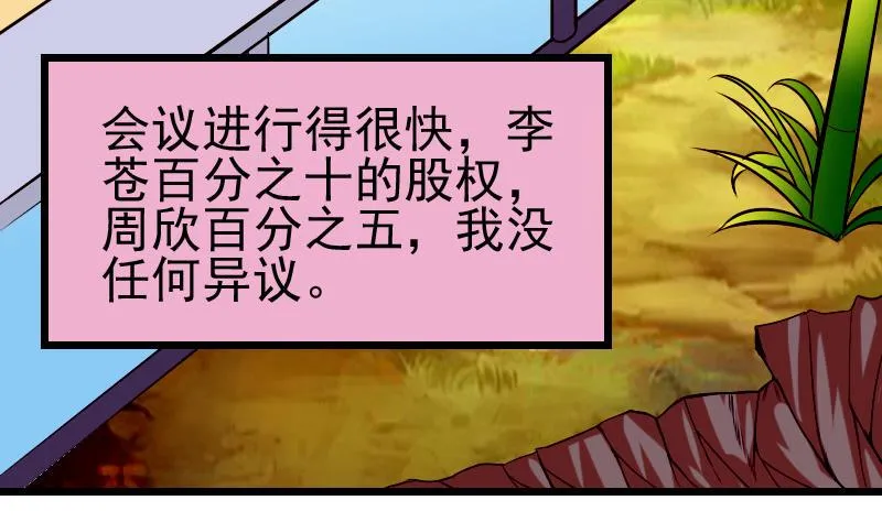 第69话 鱼 第14页