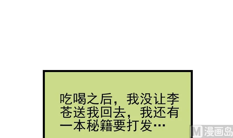 第69话 鱼 第15页